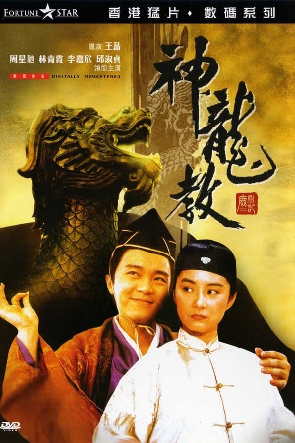 Phim Lộc Đỉnh Ký II: Thần Long Giáo (Châu Tinh Trì)