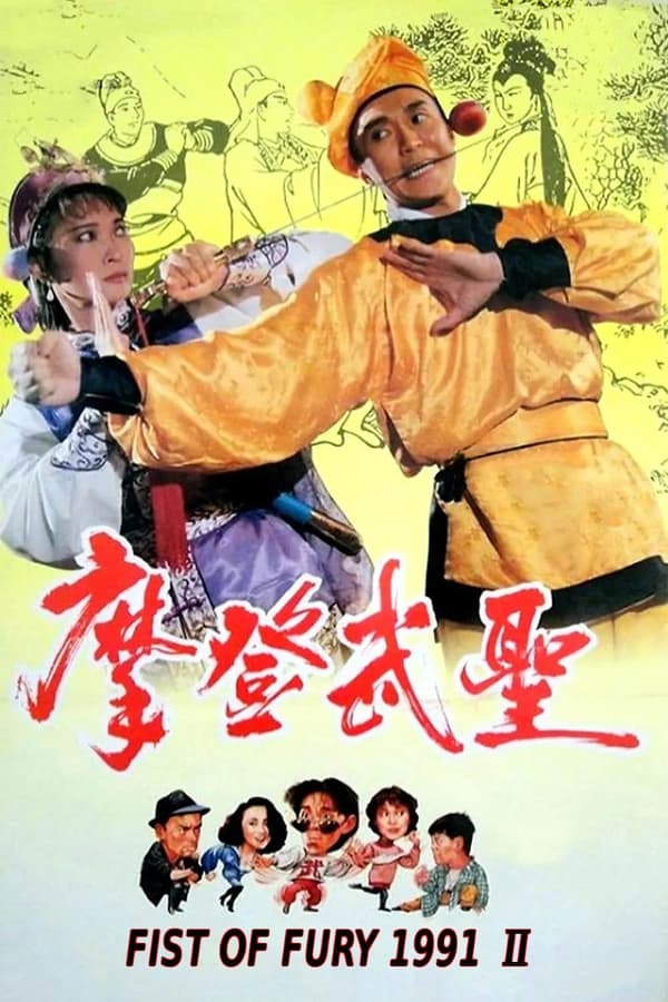 Phim Tân Tinh Võ Môn II (Châu Tinh Trì)