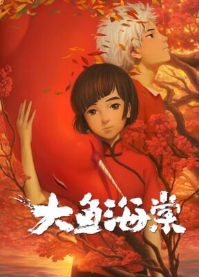 Phim Đại Ngư Hải Đường - Big Fish and Begonia