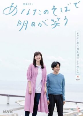 Phim Ngày Mai Sẽ Mỉm Cười Bên Cạnh Người - Tomorrow Will Laugh By Your Side