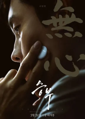 Phim Ván Cờ Vây - The Match