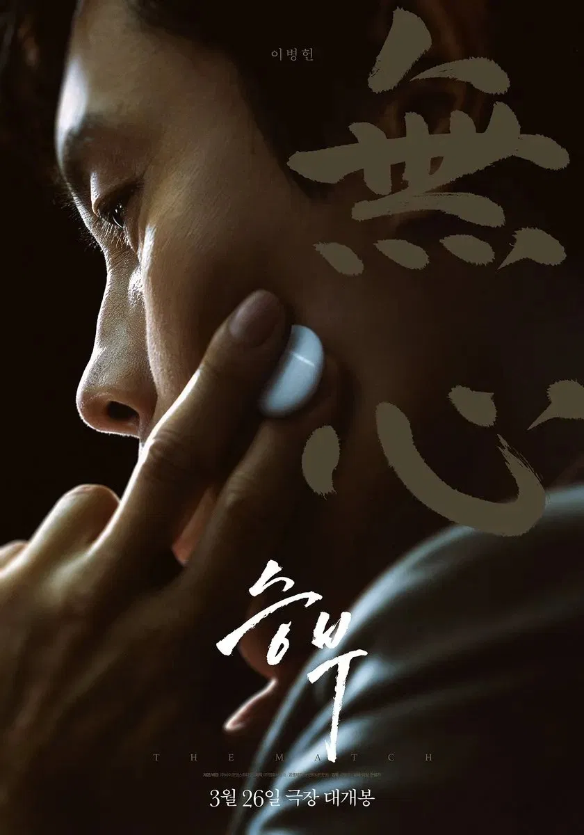 Phim Ván Cờ Vây - The Match