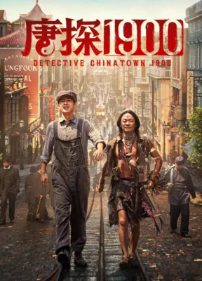 Phim Thám Tử Phố Tàu 4: Đường Thám 1900 - Detective Chinatown 1900