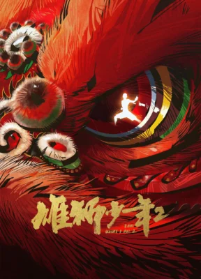 Phim Hùng Sư Thiếu Niên 2 - I Am What I Am 2
