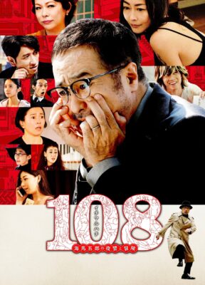 108-nguoi-phu-nu-va-mot-ke-hoach-dien-ro-cua-goro-kaiba