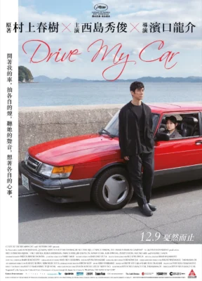 drive-my-car