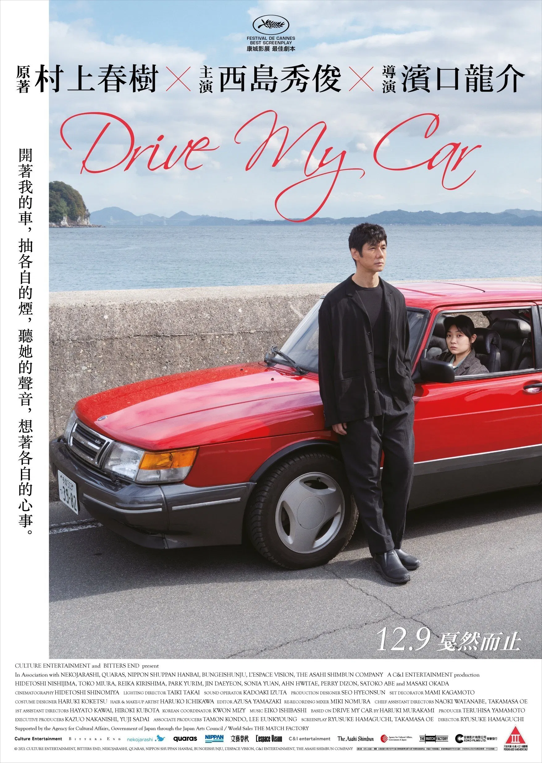 drive-my-car
