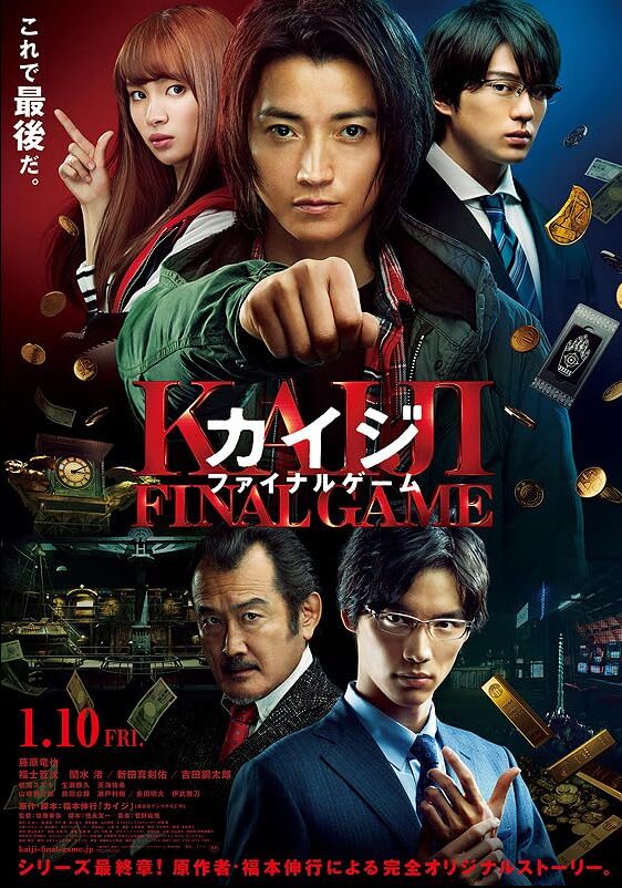 kaiji-final-game