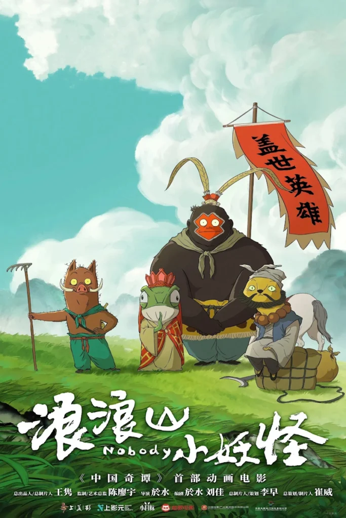 Tiểu Yêu Quái Núi Lãng Lãng